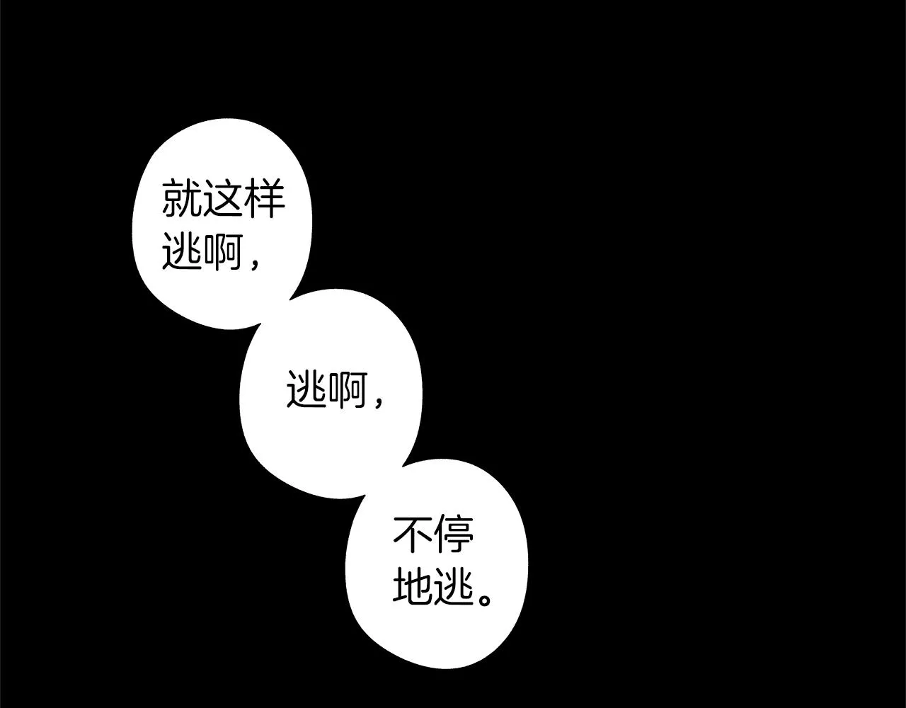 第43话 不是彼此的唯一？ 第84页