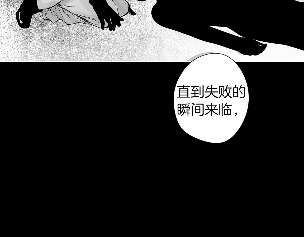 第43话 不是彼此的唯一？ 第86页