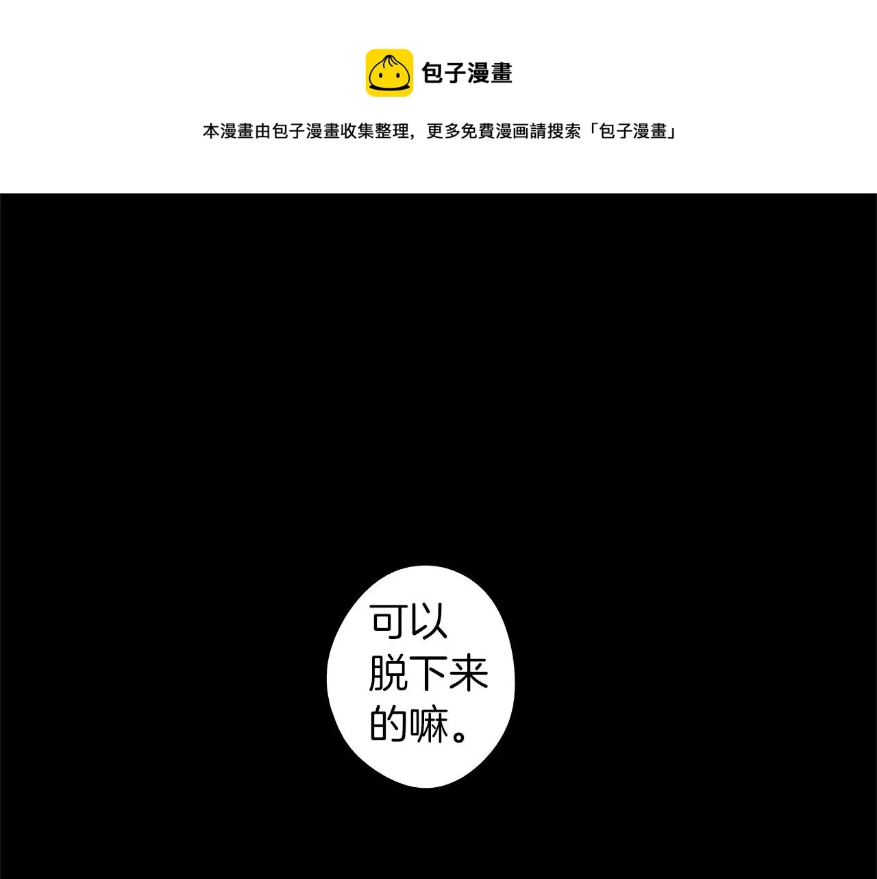第43话 不是彼此的唯一？ 第89页