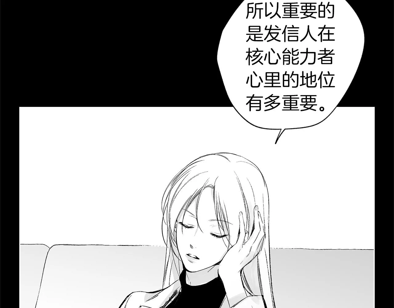 第43话 不是彼此的唯一？ 第94页
