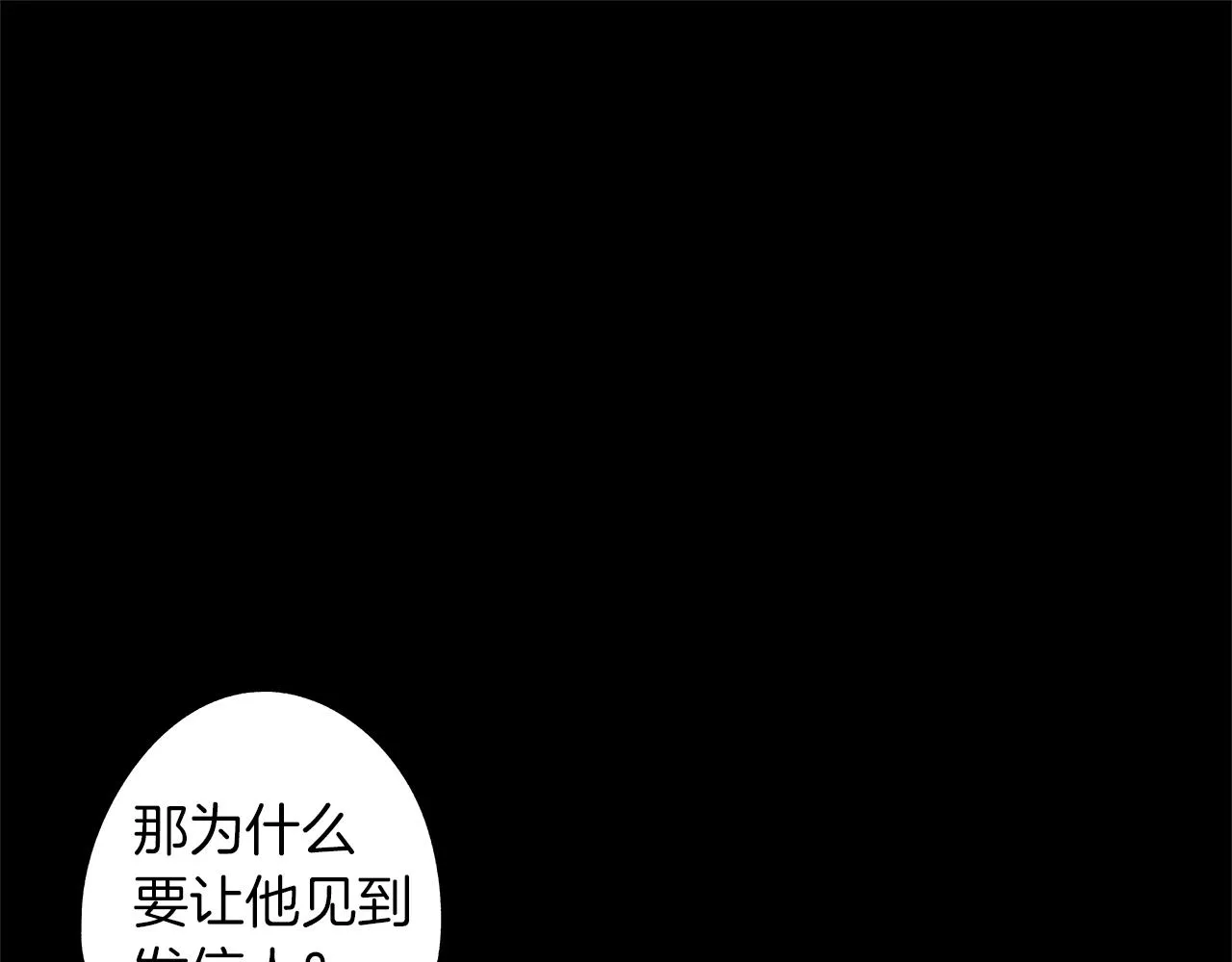 第43话 不是彼此的唯一？ 第96页