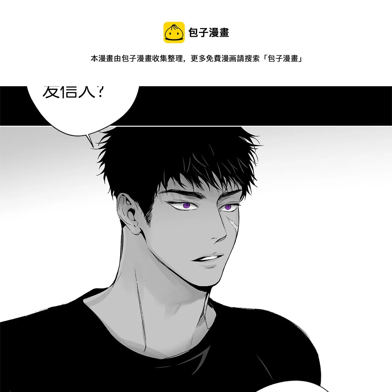第43话 不是彼此的唯一？ 第97页