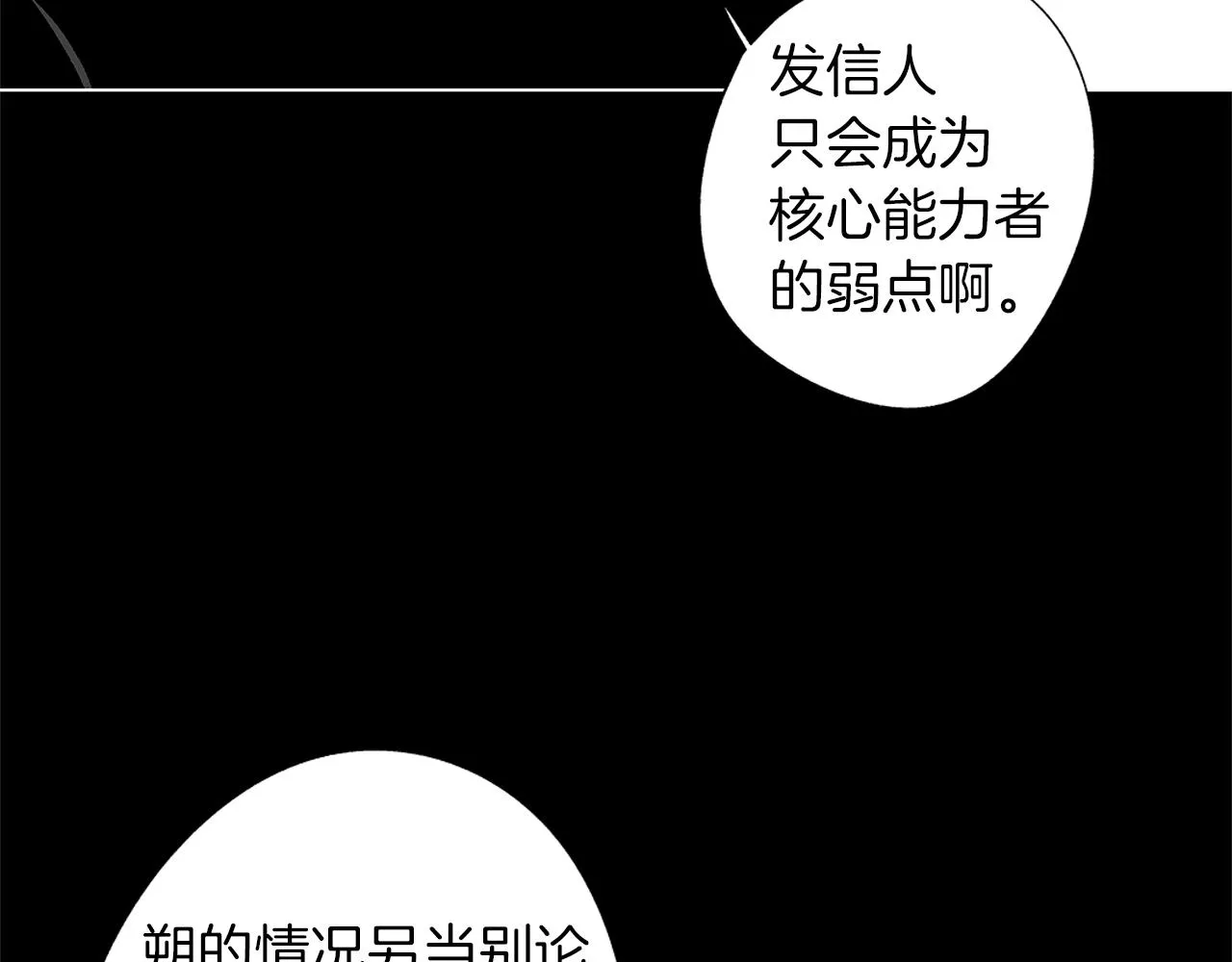 第43话 不是彼此的唯一？ 第98页