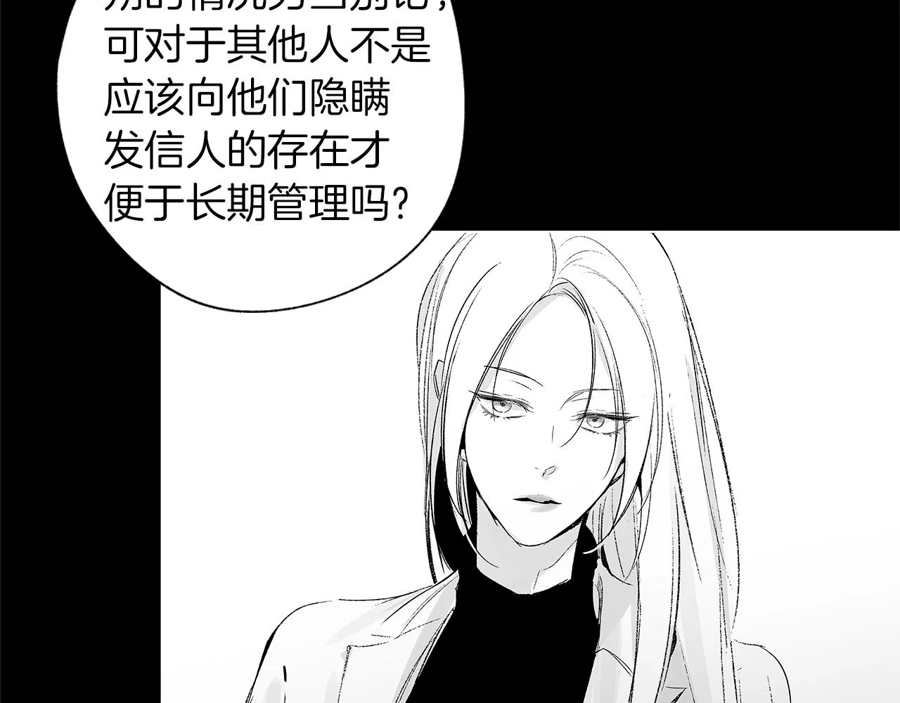 第43话 不是彼此的唯一？ 第99页