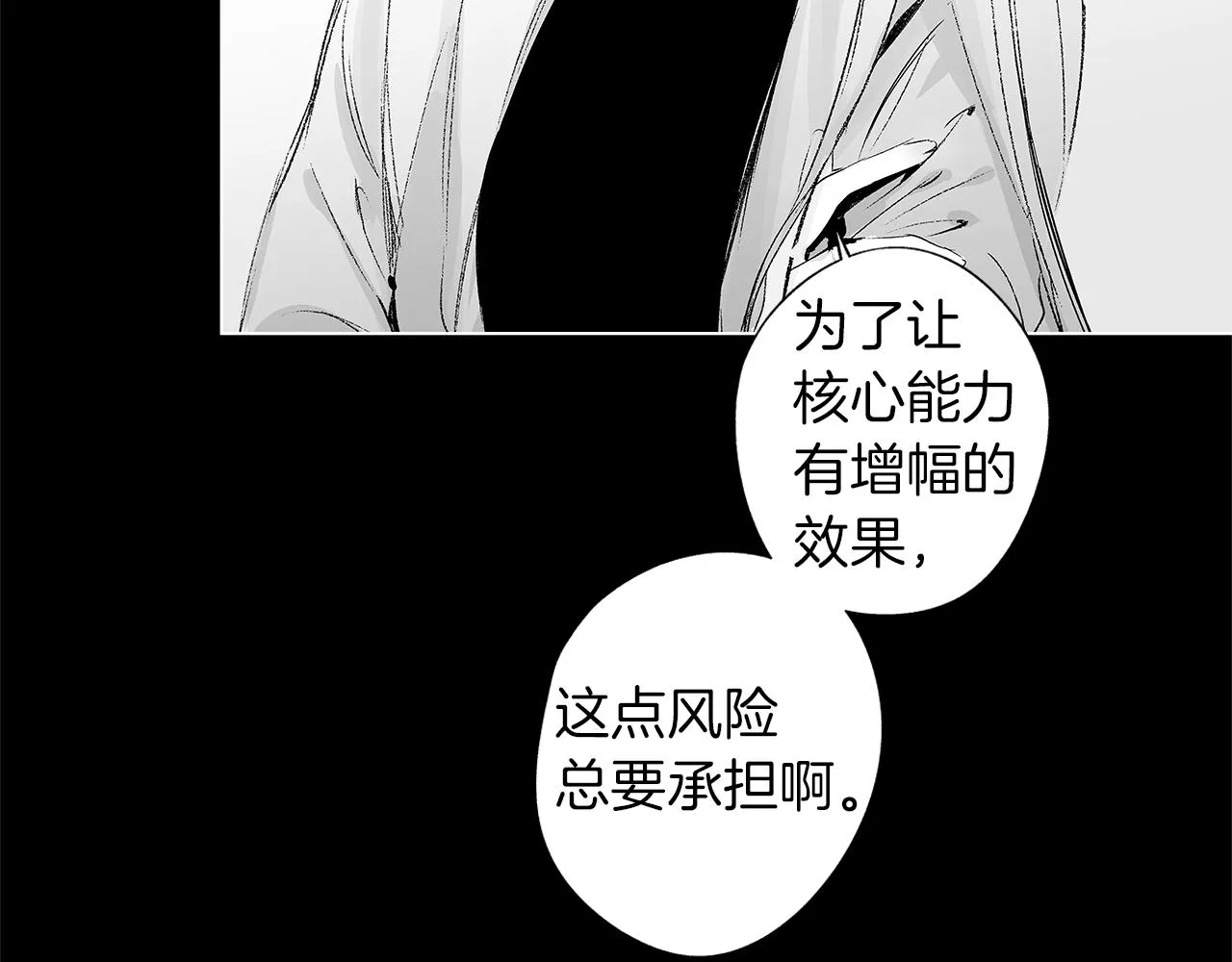 第43话 不是彼此的唯一？ 第100页