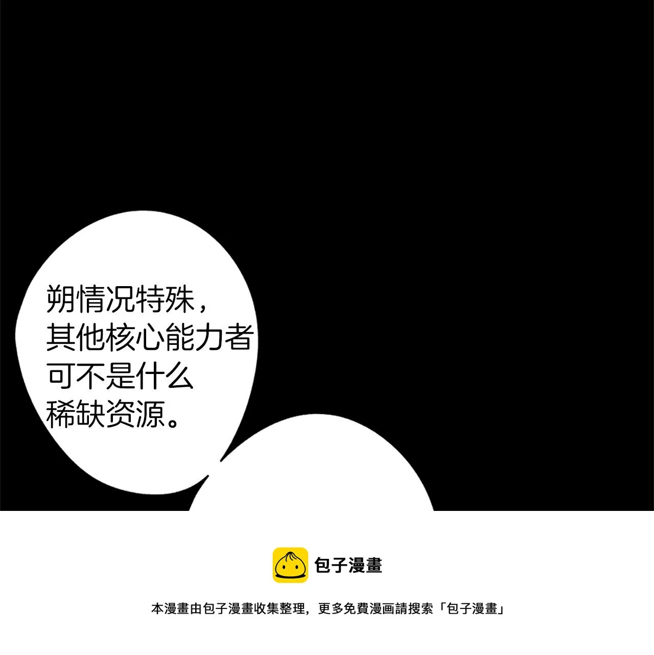 第43话 不是彼此的唯一？ 第101页