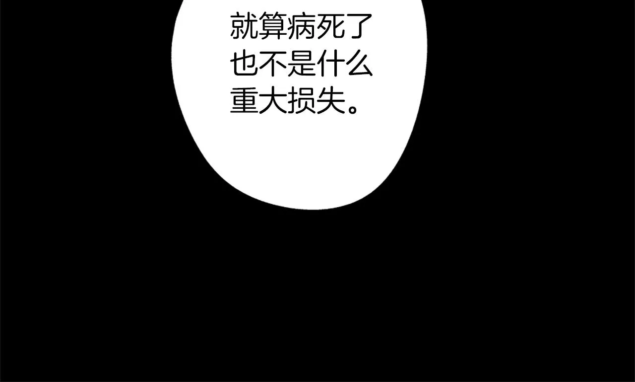 第43话 不是彼此的唯一？ 第102页