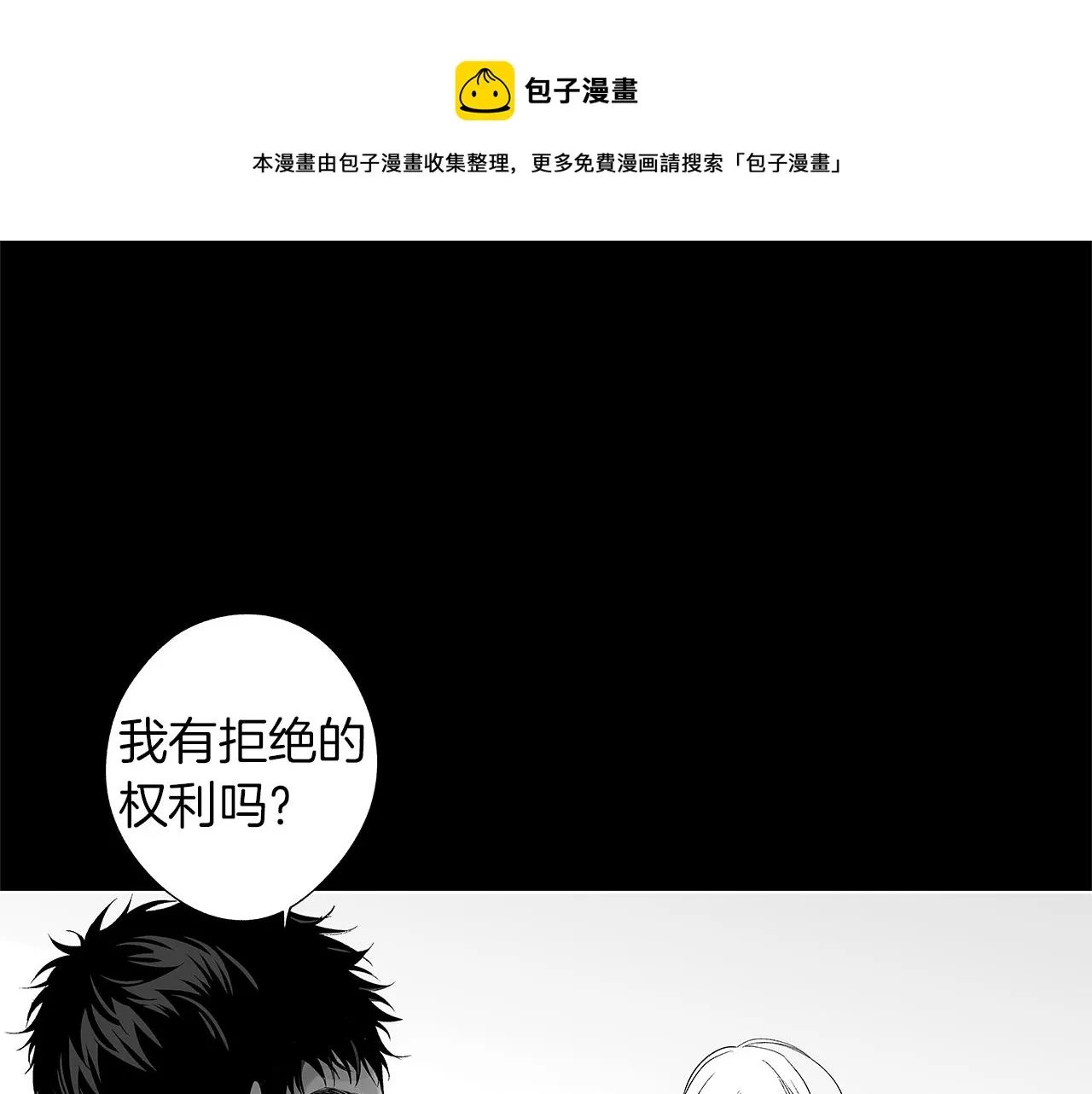 第43话 不是彼此的唯一？ 第105页