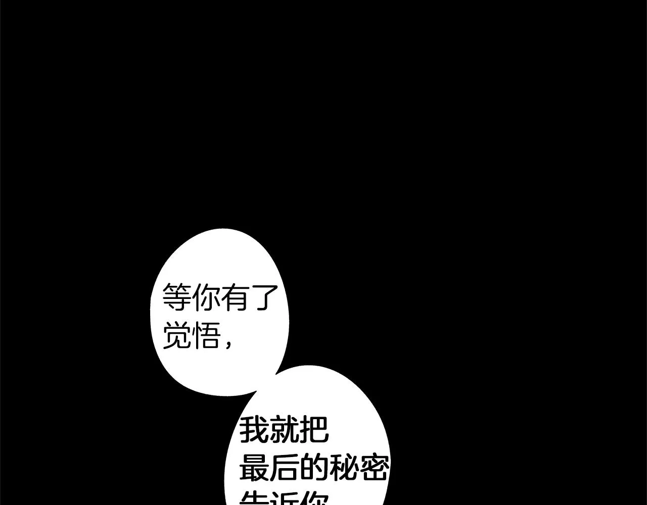第43话 不是彼此的唯一？ 第107页