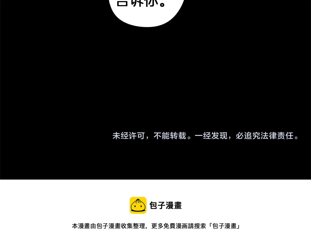 第43话 不是彼此的唯一？ 第108页