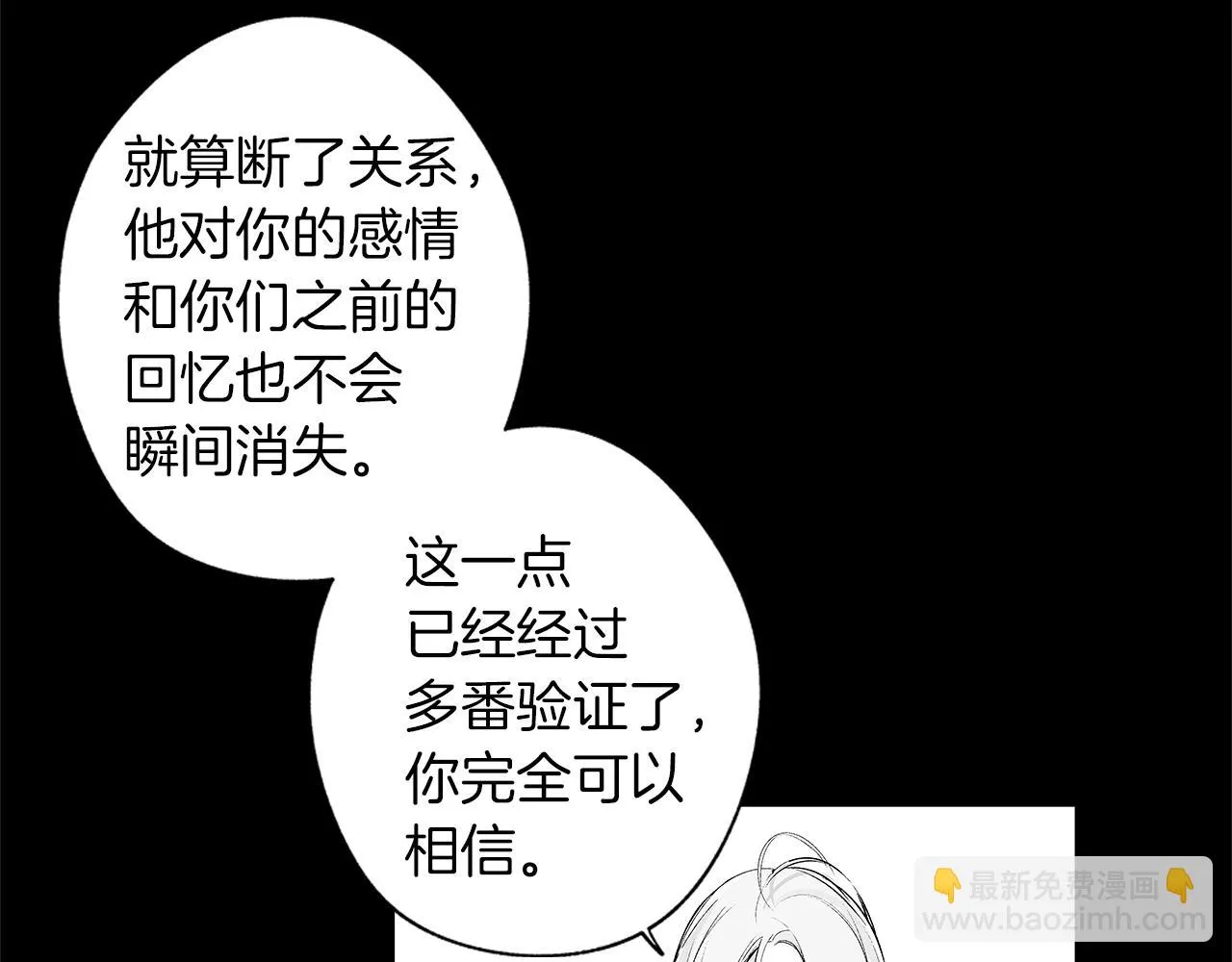 第45话 听见你的声音 第6页
