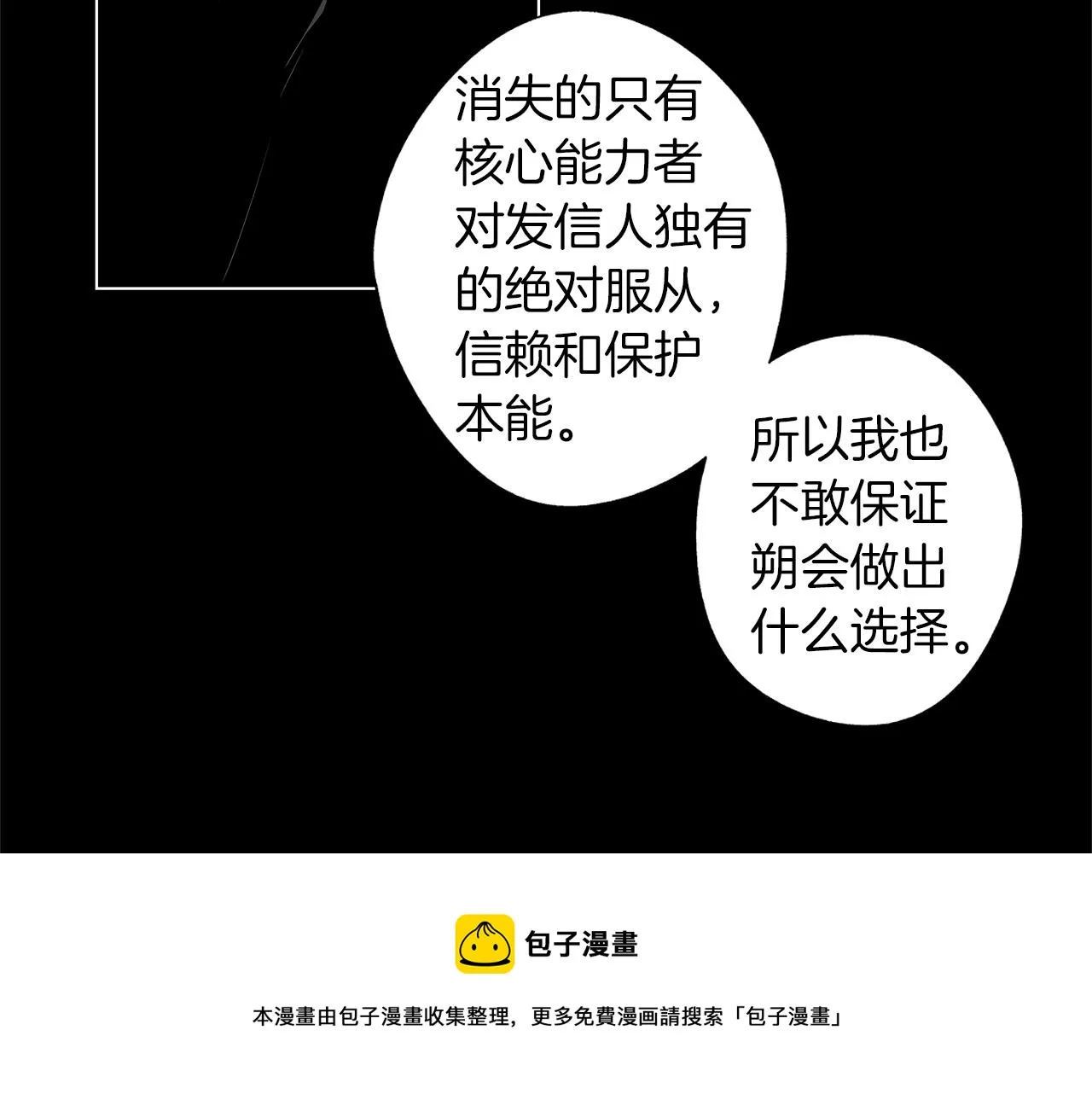 第45话 听见你的声音 第9页