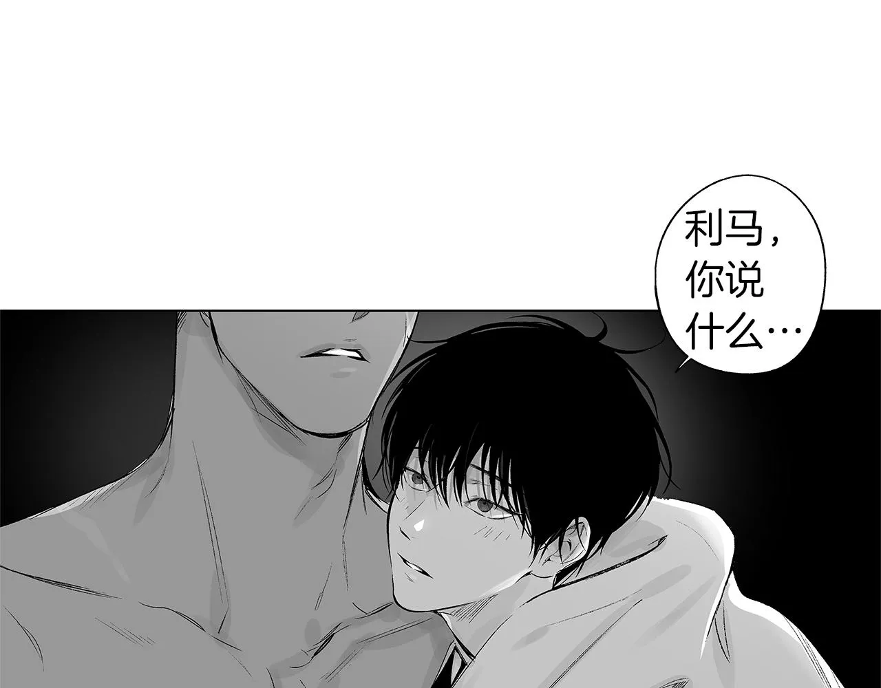 第45话 听见你的声音 第26页