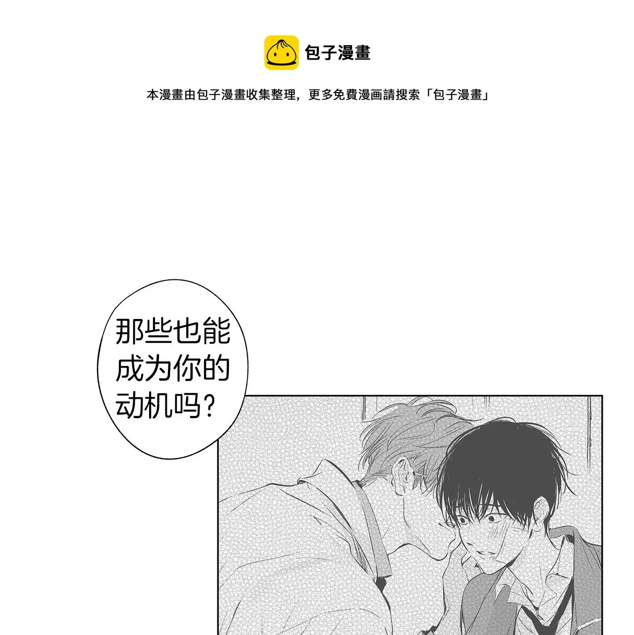 第45话 听见你的声音 第29页