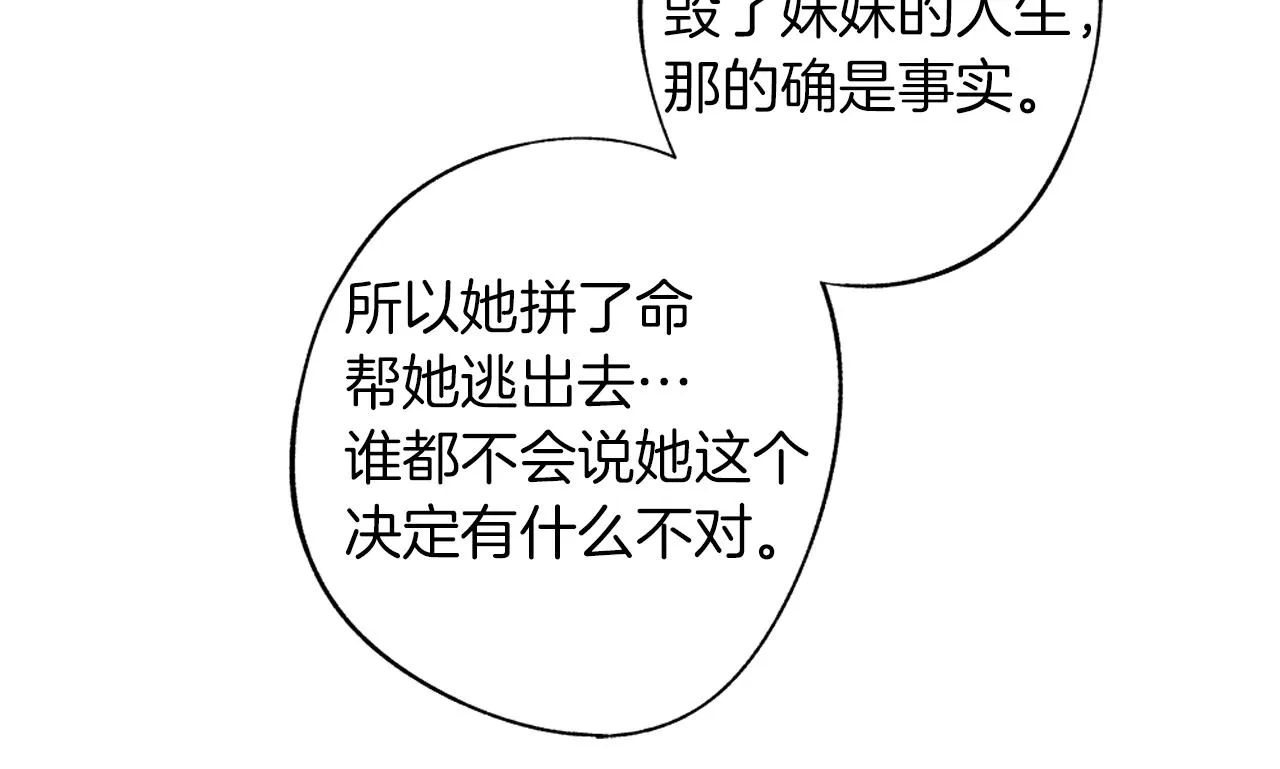 第45话 听见你的声音 第46页