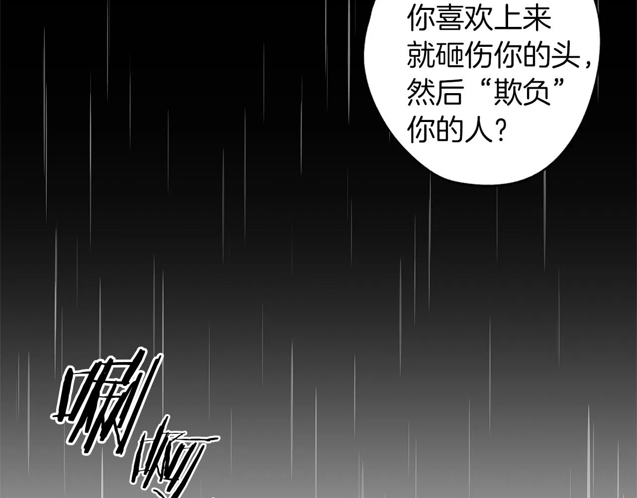 第45话 听见你的声音 第62页