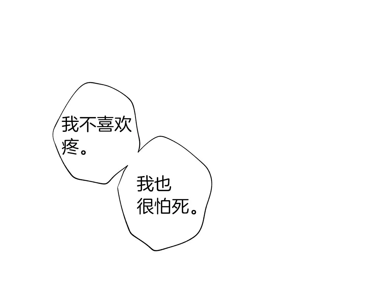 第45话 听见你的声音 第70页