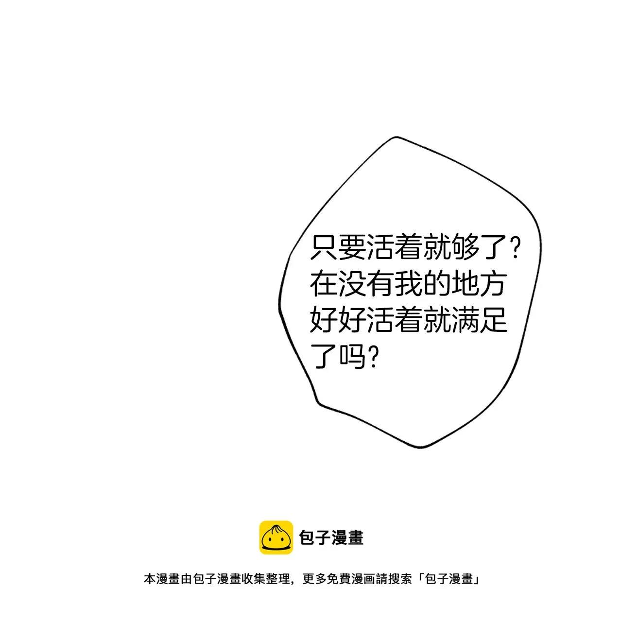 第45话 听见你的声音 第77页