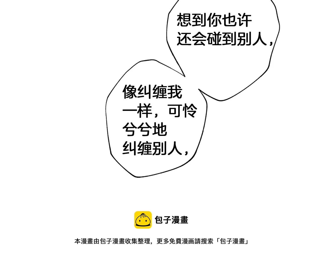 第45话 听见你的声音 第81页