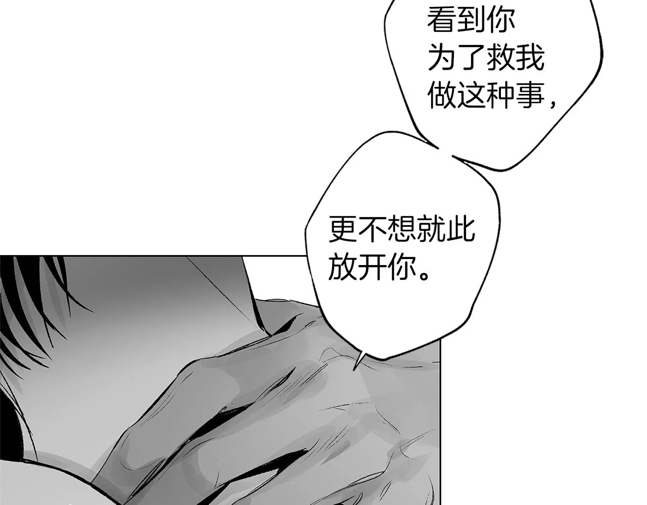 第45话 听见你的声音 第86页
