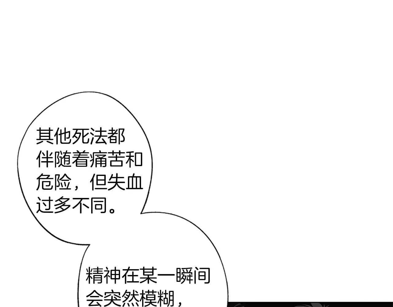 第46话 我什么都愿意 第8页