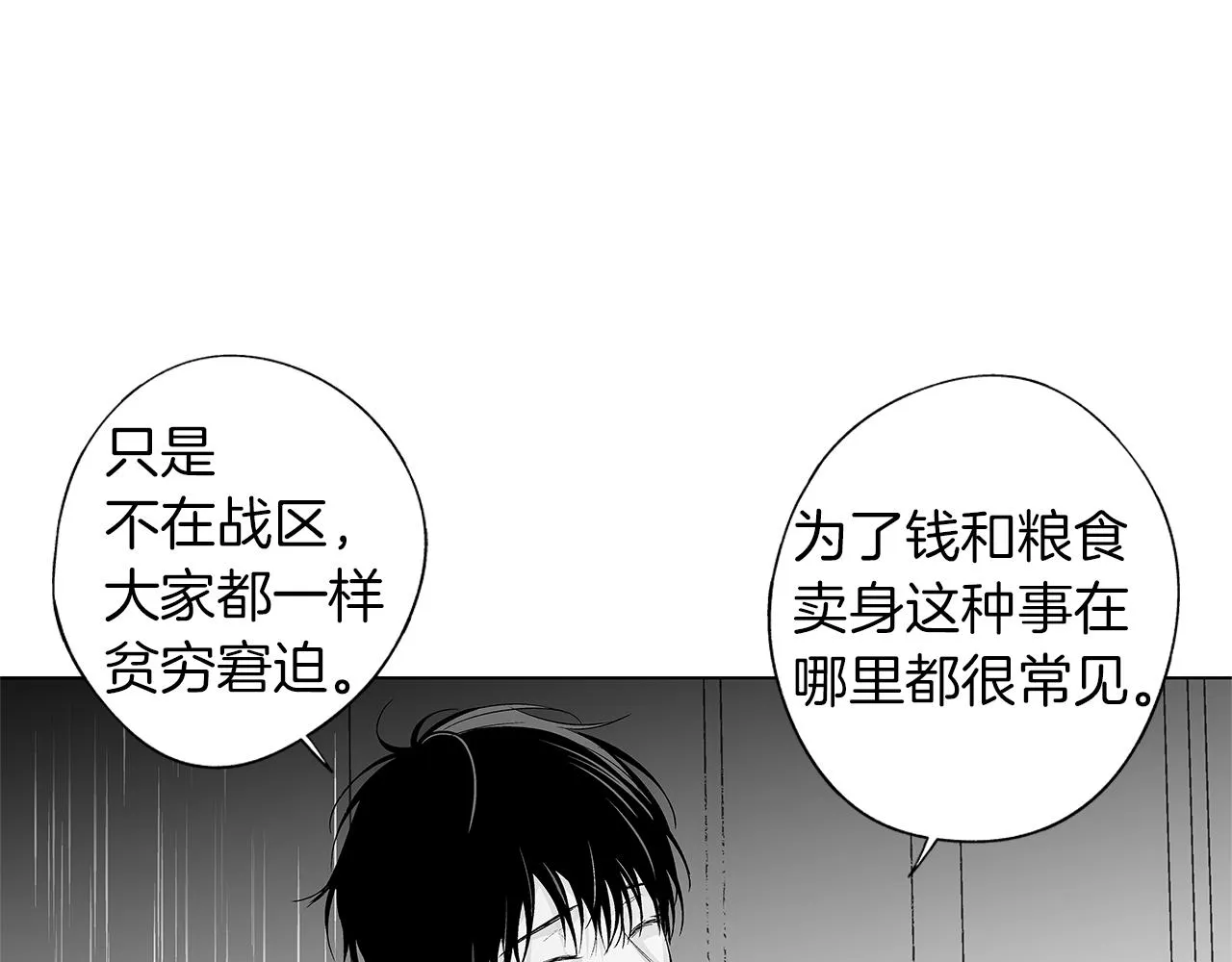 第46话 我什么都愿意 第58页