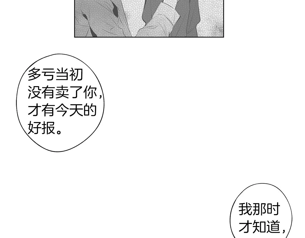 第46话 我什么都愿意 第62页