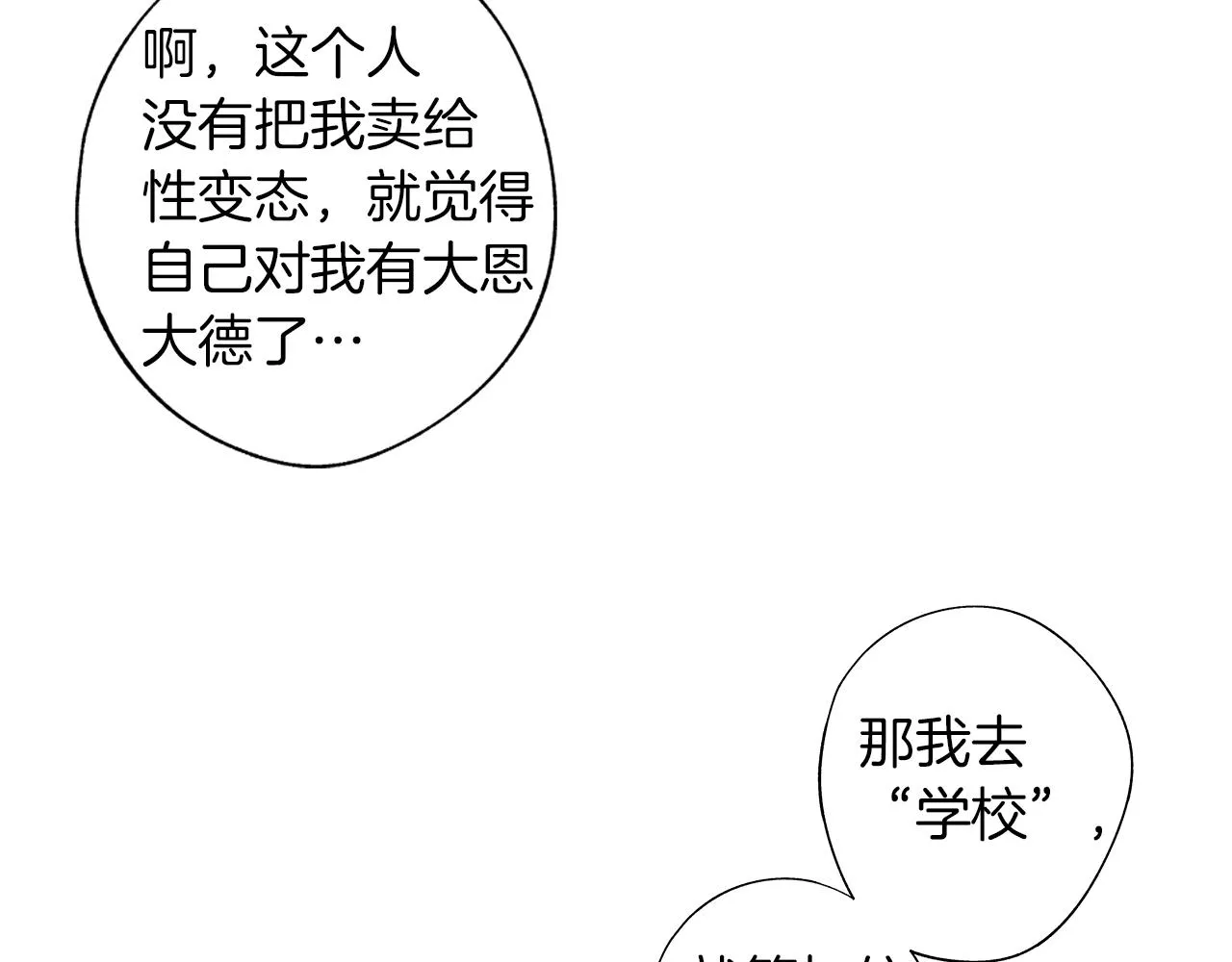 第46话 我什么都愿意 第64页