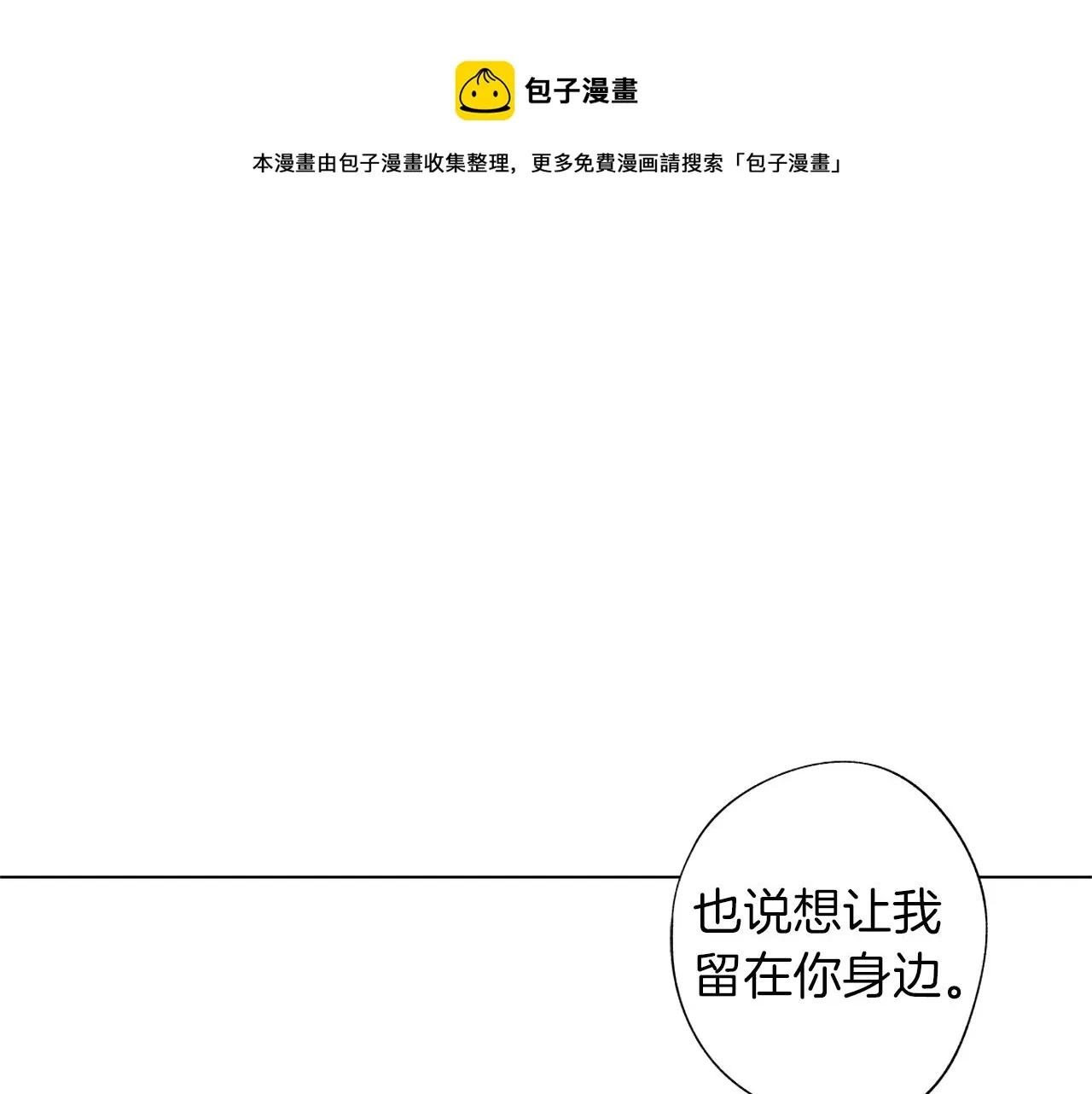 第46话 我什么都愿意 第85页