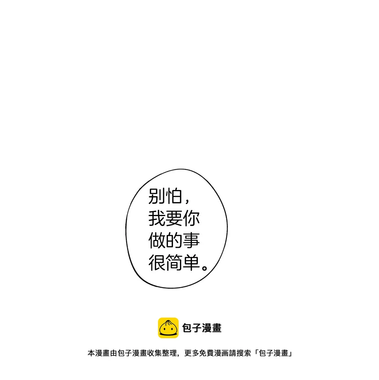 第44话 感应装置 第5页
