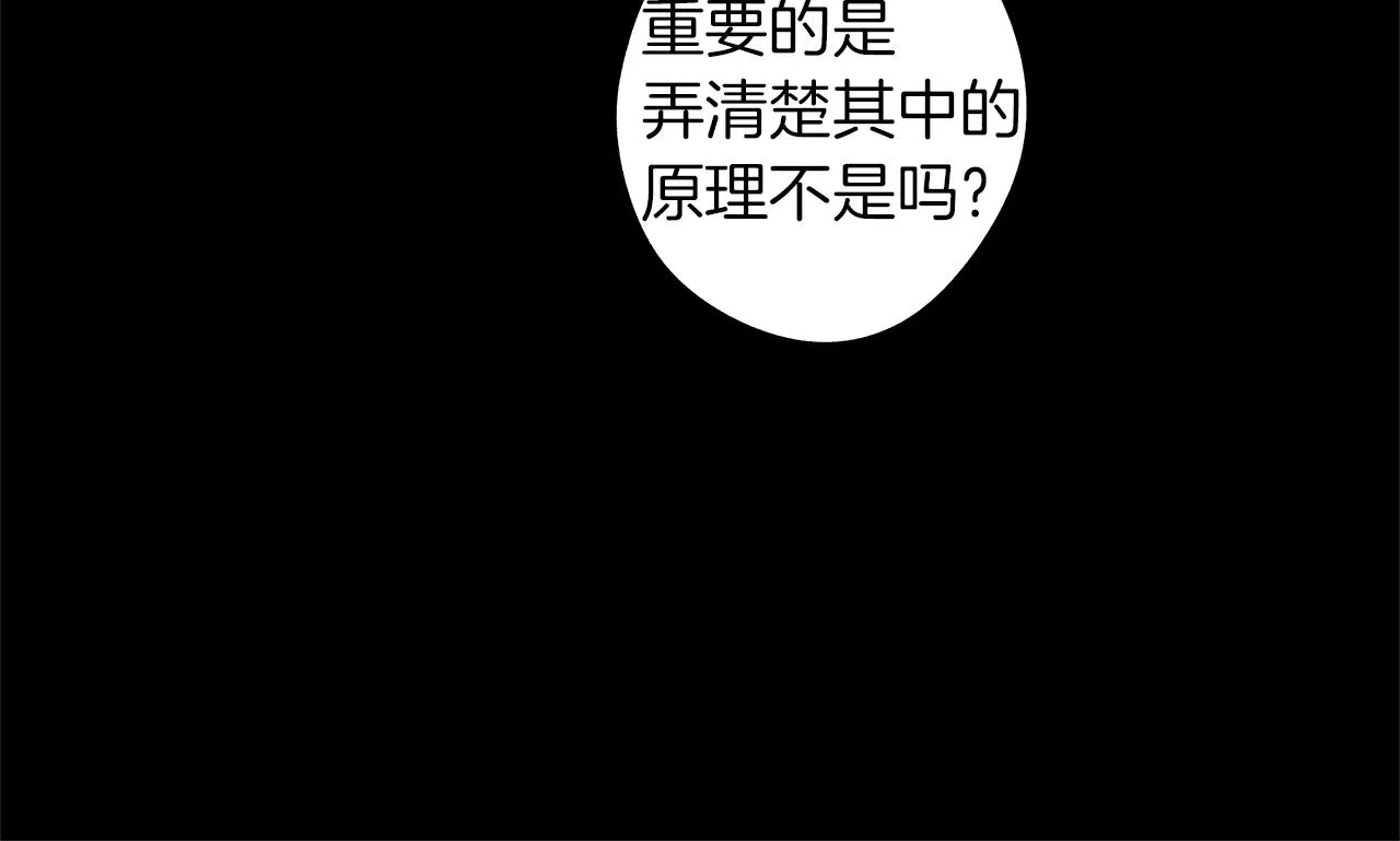 第44话 感应装置 第32页