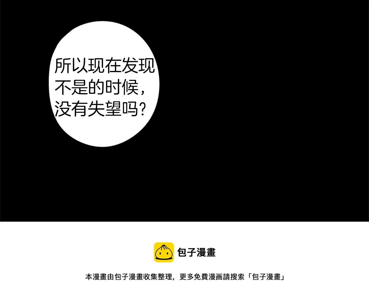 第44话 感应装置 第53页