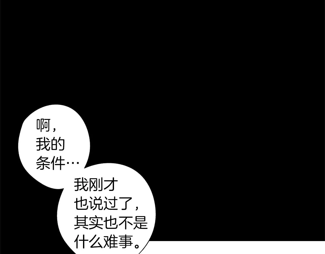第44话 感应装置 第64页