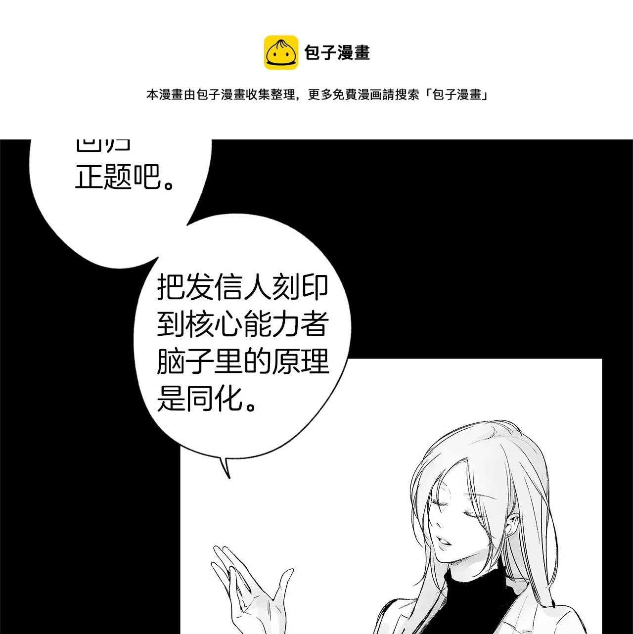 第44话 感应装置 第77页