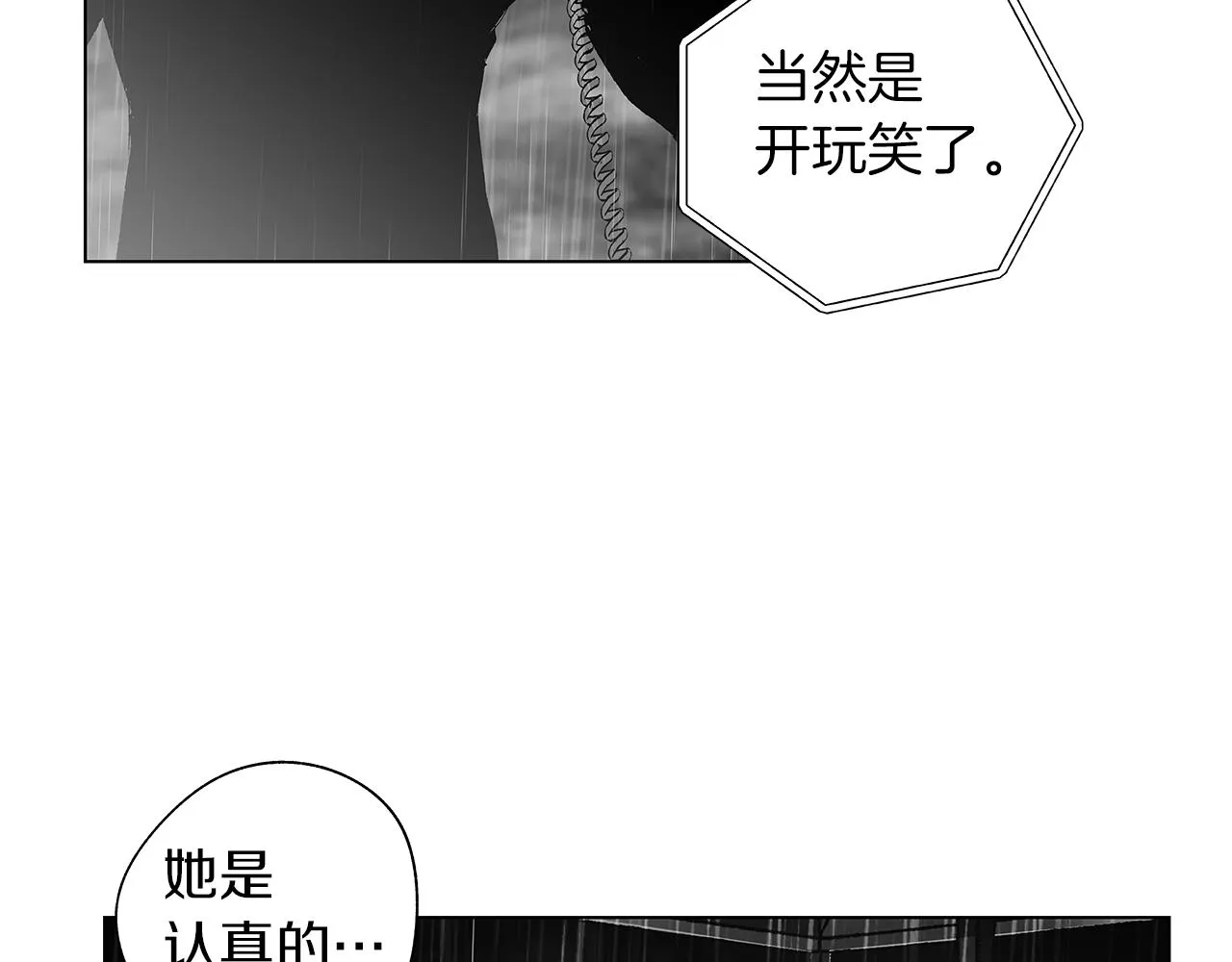 第70话 能力的本质 第9页