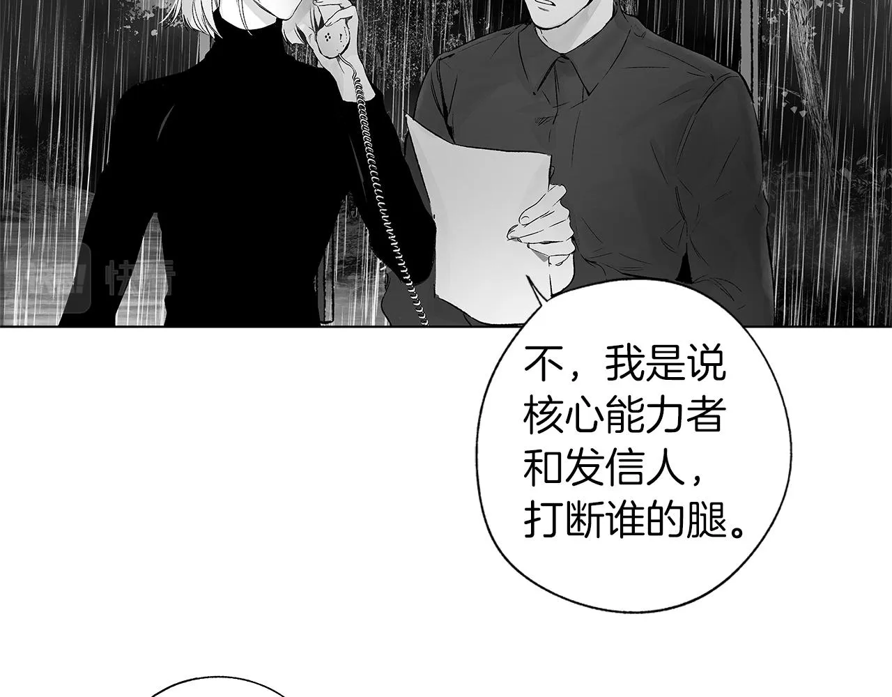 第70话 能力的本质 第14页