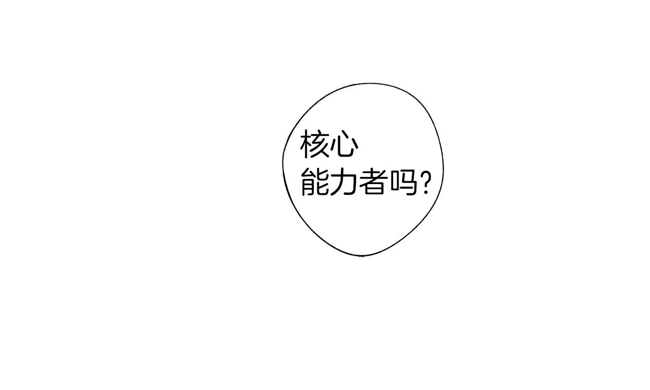 第70话 能力的本质 第18页
