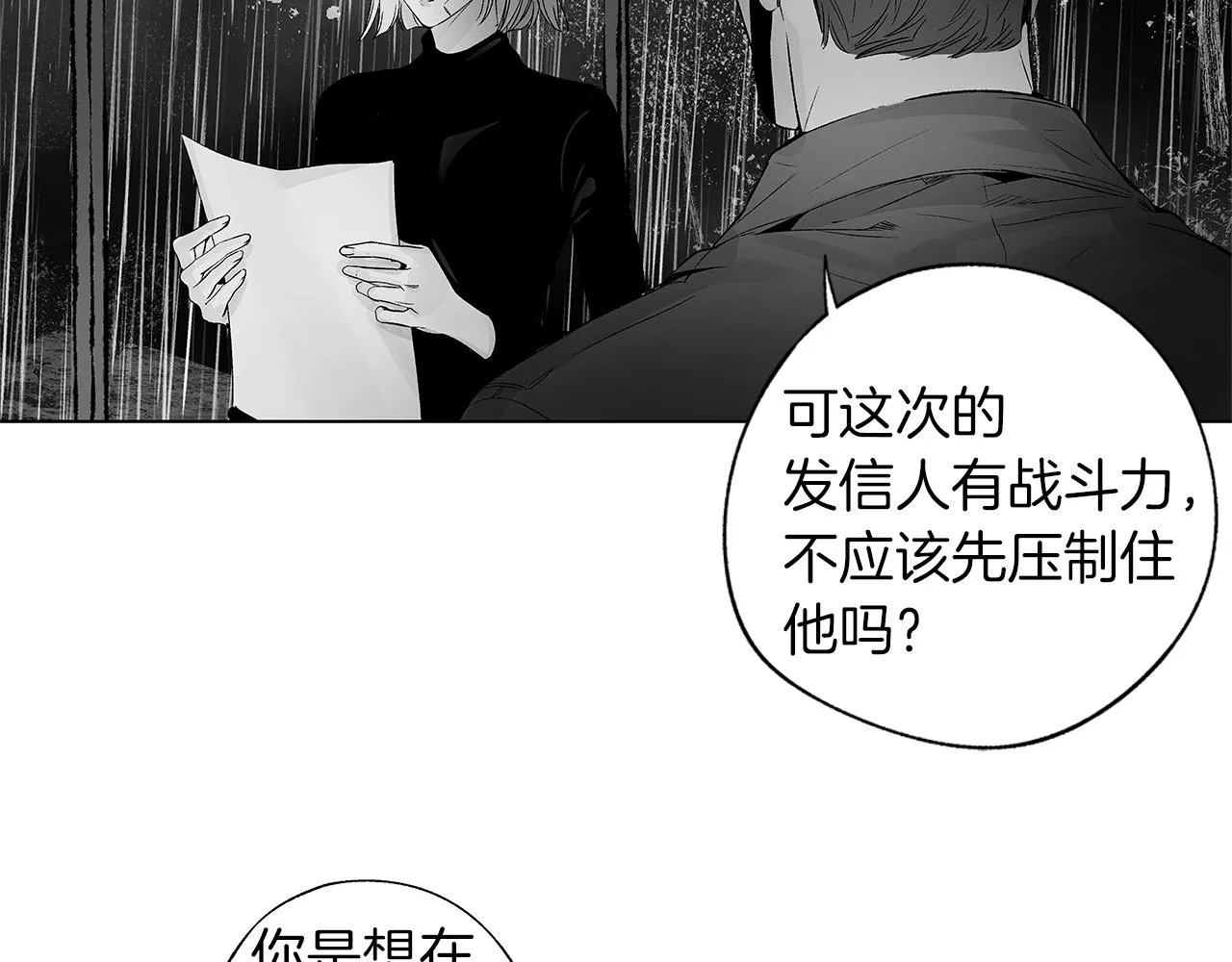 第70话 能力的本质 第20页