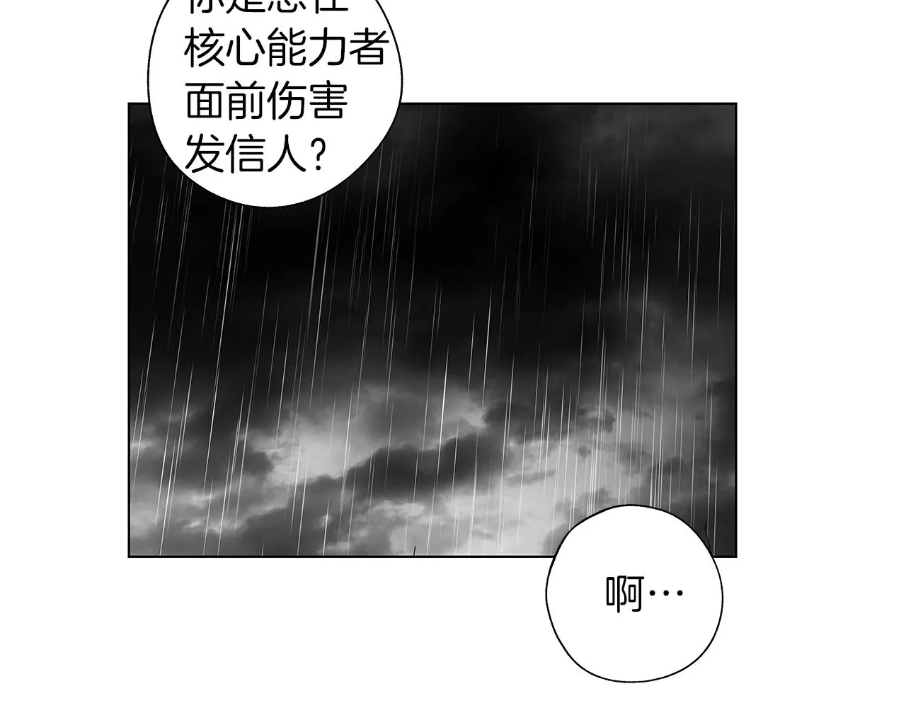 第70话 能力的本质 第21页