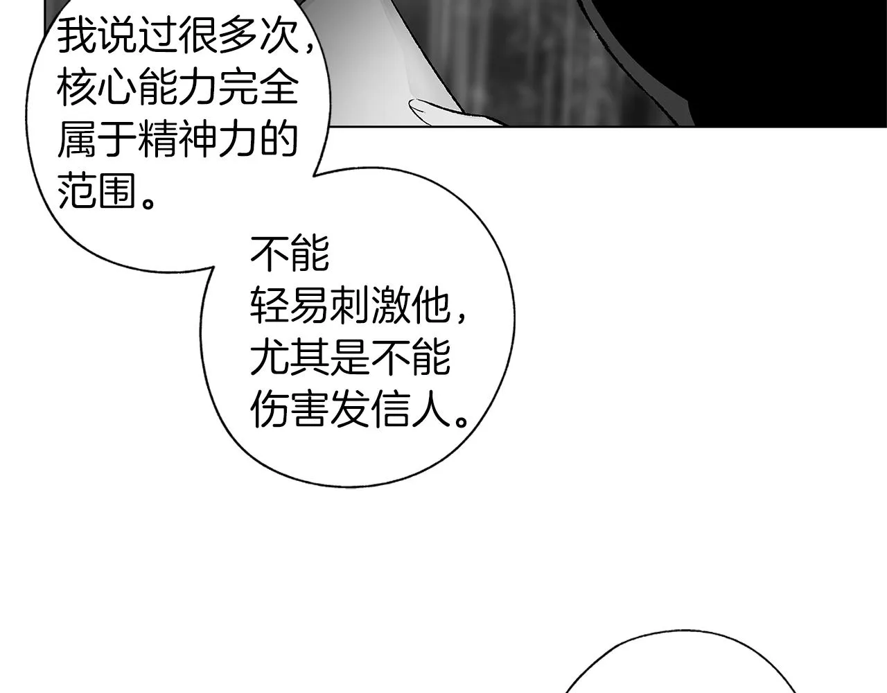 第70话 能力的本质 第23页