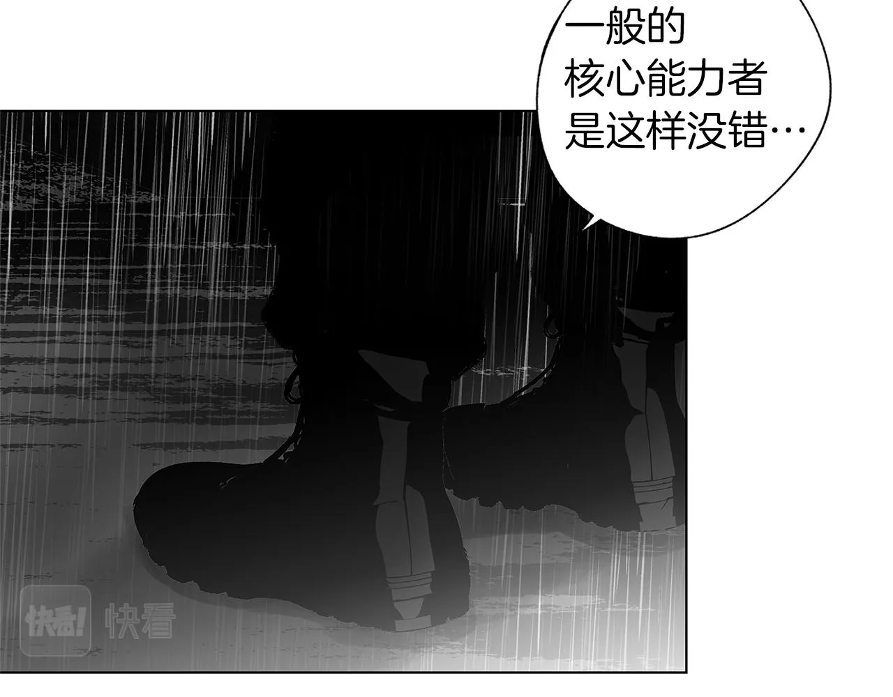 第70话 能力的本质 第24页
