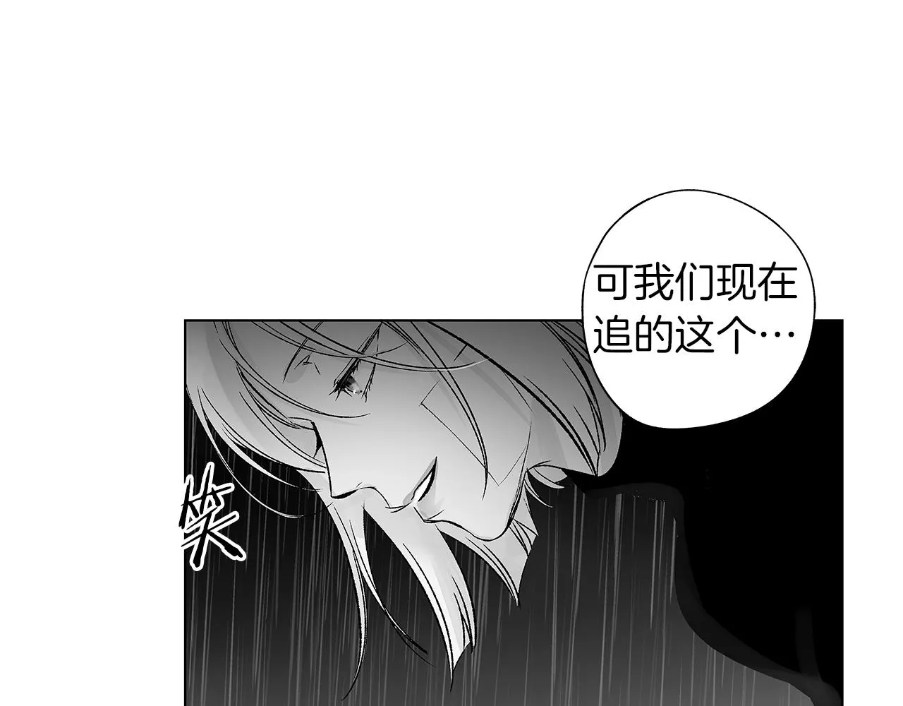 第70话 能力的本质 第26页