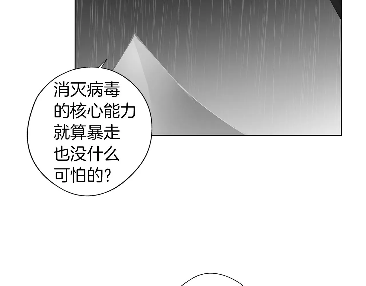 第70话 能力的本质 第27页