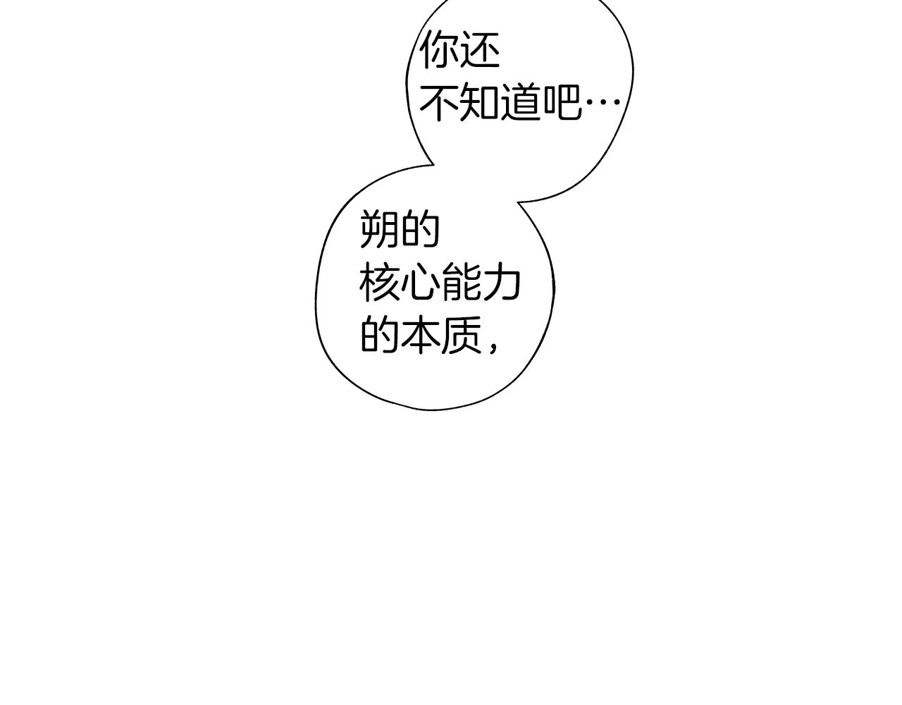 第70话 能力的本质 第28页