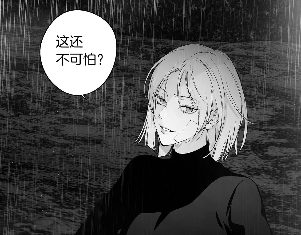 第70话 能力的本质 第31页