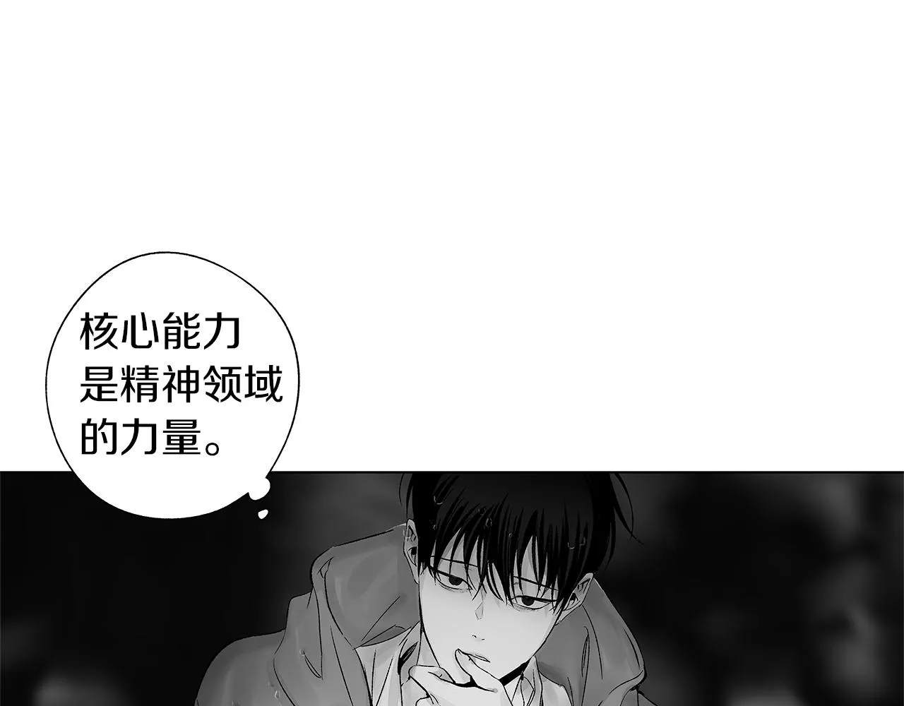 第70话 能力的本质 第68页
