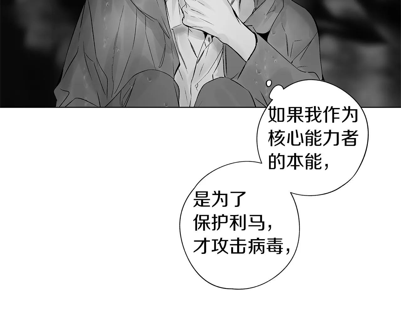 第70话 能力的本质 第69页