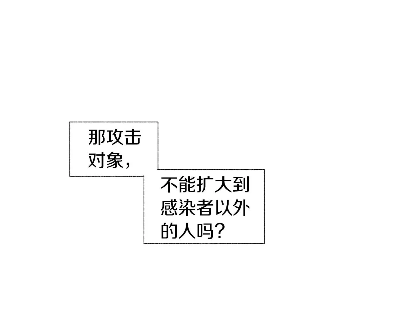 第70话 能力的本质 第70页