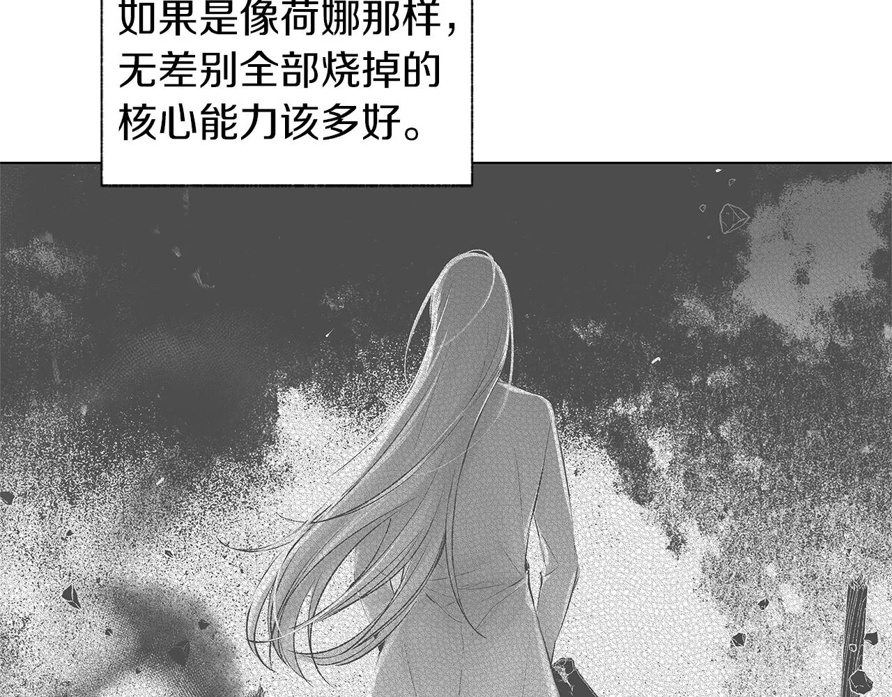 第70话 能力的本质 第73页