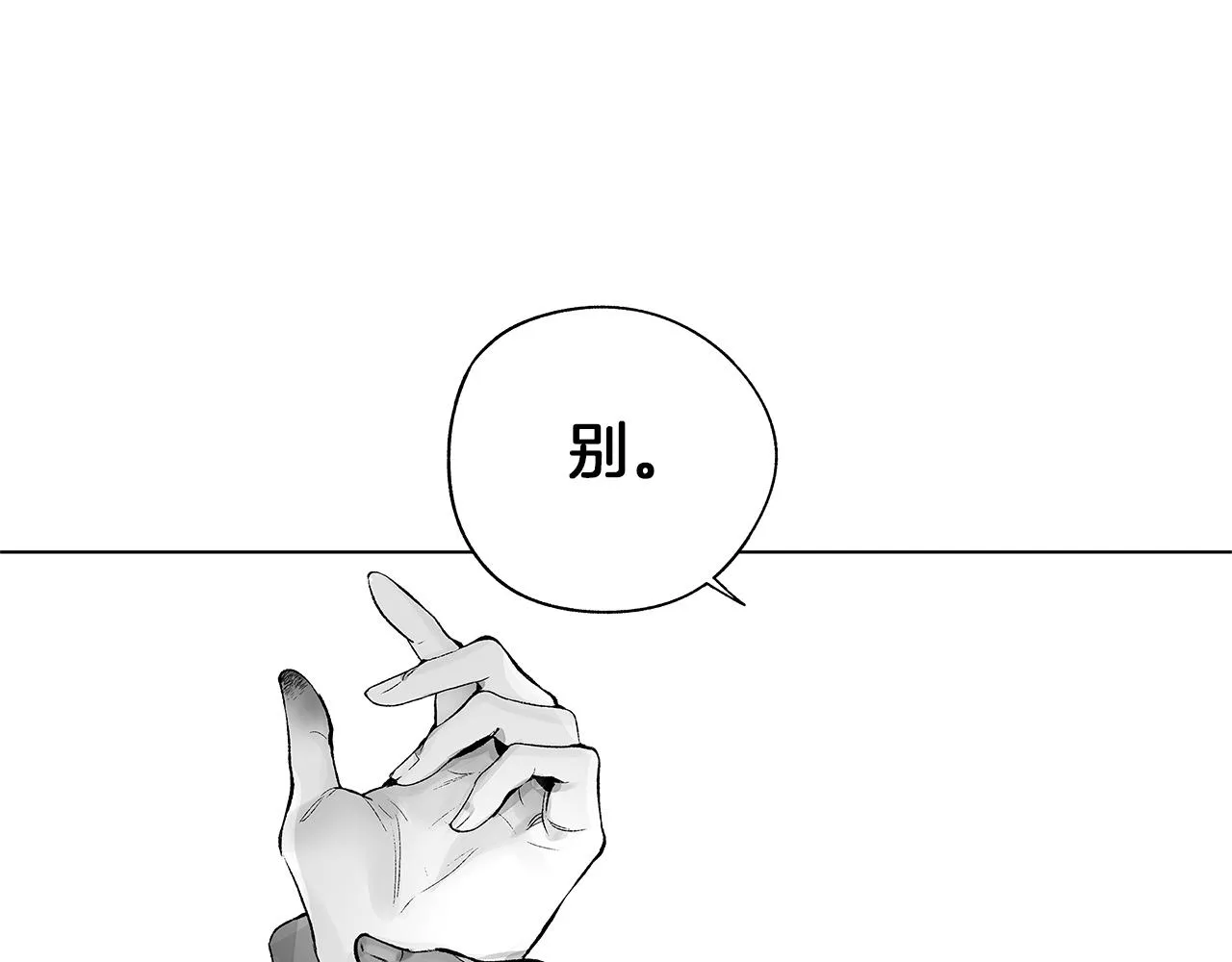第70话 能力的本质 第77页